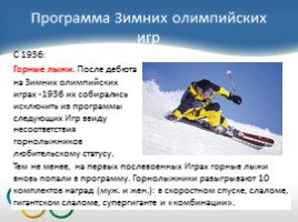 История зимних Олимпийских игр, слайд 28