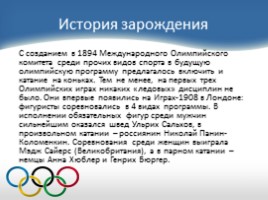 История зимних Олимпийских игр, слайд 3