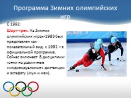 История зимних Олимпийских игр, слайд 31