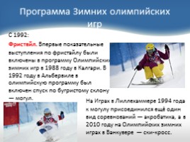 История зимних Олимпийских игр, слайд 32