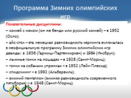 История зимних Олимпийских игр, слайд 34