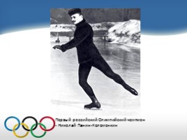 История зимних Олимпийских игр, слайд 4