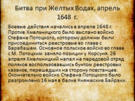 Богдан Хмельницкий 1596-1657 гг., слайд 10