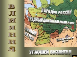 Методическая разработка урока истории для 6-го класса «Культура Древней Руси», слайд 12