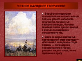 Методическая разработка урока истории для 6-го класса «Культура Древней Руси», слайд 15