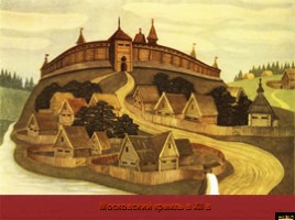 Методическая разработка урока истории для 6-го класса «Культура Древней Руси», слайд 22