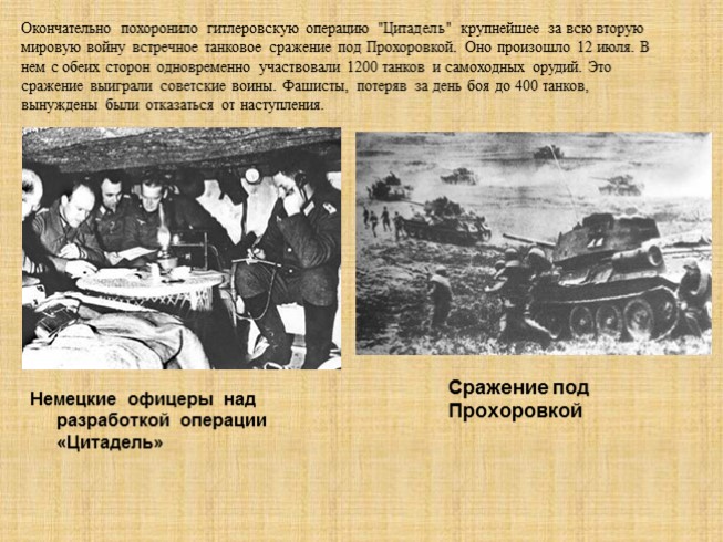 Презентация - Курская битва
