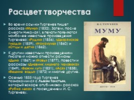 Биография И.С. Тургенева, слайд 8