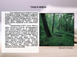 Жизнь и творчество Льва Николаевича Толстого, слайд 13