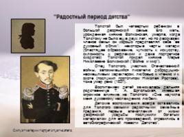 Жизнь и творчество Льва Николаевича Толстого, слайд 2