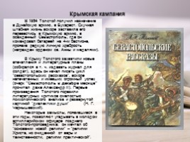 Жизнь и творчество Льва Николаевича Толстого, слайд 6