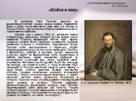 Жизнь и творчество Льва Николаевича Толстого, слайд 8