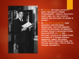 Борис Леонидович Пастернак 1890-1960 гг., слайд 13