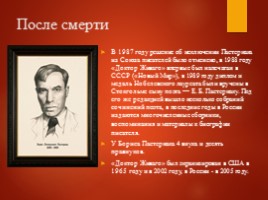 Борис Леонидович Пастернак 1890-1960 гг., слайд 21
