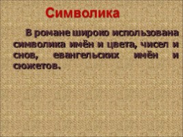 Теория Раскольникова в романе «Преступление и наказание», слайд 34