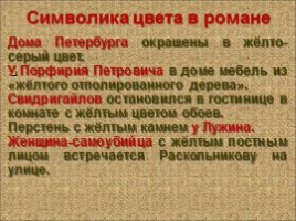 Теория Раскольникова в романе «Преступление и наказание», слайд 38