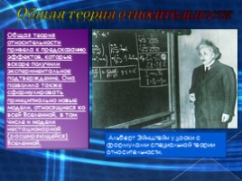 Биография гениального ученого Альберта Эйнштейна, слайд 16