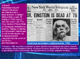 Биография гениального ученого Альберта Эйнштейна, слайд 21