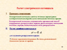 Теорема Гаусса (закон Гаусса), слайд 33