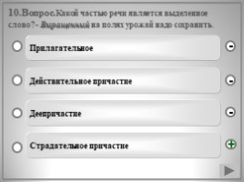 Готовимся к ЕГЭ по русскому языку - Тесты «Морфология», слайд 13