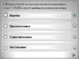 Готовимся к ЕГЭ по русскому языку - Тесты «Морфология», слайд 16