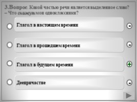 Готовимся к ЕГЭ по русскому языку - Тесты «Морфология», слайд 18