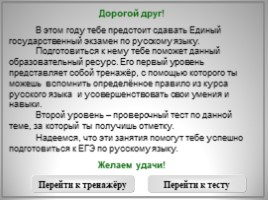 Готовимся к ЕГЭ по русскому языку - Тесты «Морфология», слайд 2