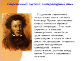 История русского литературного языка, слайд 10