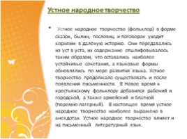 История русского литературного языка, слайд 3