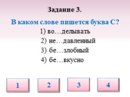 Тест по русскому языку для 5 класса «Буквы З-С на конце приставок», слайд 7