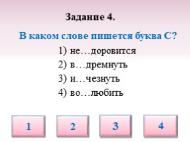 Тест по русскому языку для 5 класса «Буквы З-С на конце приставок», слайд 8