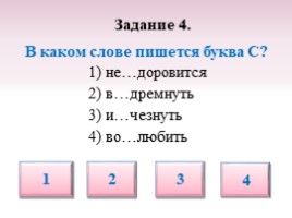 Тест по русскому языку для 5 класса «Буквы З-С на конце приставок», слайд 9