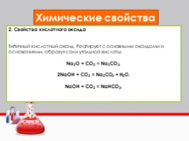 Углекислый газ (СО2), слайд 5