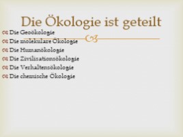 Ökologie - Экология (на немецком языке), слайд 3