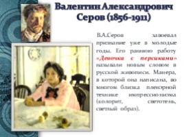 Искусство Серебряного века, слайд 12