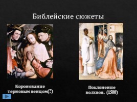 Художники северного Возрождения, слайд 15