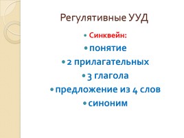 Формирование и развитие УУД на уроках математики, слайд 10