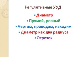 Формирование и развитие УУД на уроках математики, слайд 11