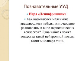 Формирование и развитие УУД на уроках математики, слайд 5