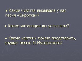 Взаимодействие музыки и изобразительного искусства, слайд 3