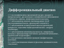 Язвенная болезнь желудка и ДПК, слайд 34