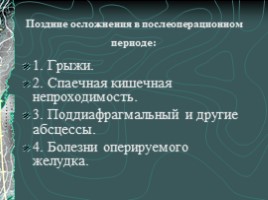 Язвенная болезнь желудка и ДПК, слайд 55