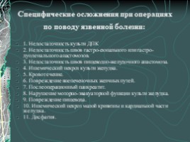 Язвенная болезнь желудка и ДПК, слайд 56