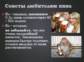 «Пивной» алкоголизм - Вредные привычки молодежи, слайд 8