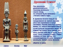 История праздника «Новый Год», слайд 4