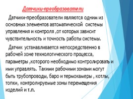 Целевые механизмы автоматизации производственных процессов, слайд 20