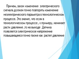 Целевые механизмы автоматизации производственных процессов, слайд 22