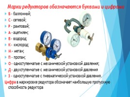 Газовые редукторы, слайд 15