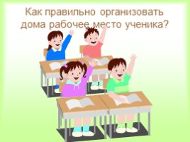 Родительское собрание 1 класс «Школа - дом - одна семья», слайд 27