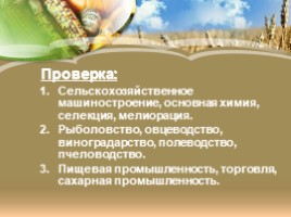 География 9 класс «Агропромышленный комплекс России», слайд 14
